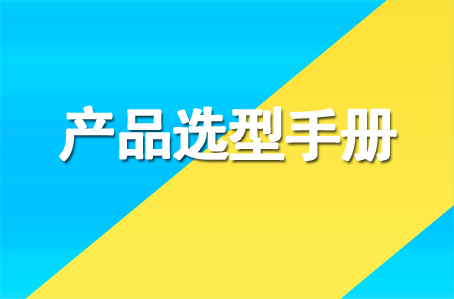 爾必地機(jī)器人產(chǎn)品畫冊(cè)下載